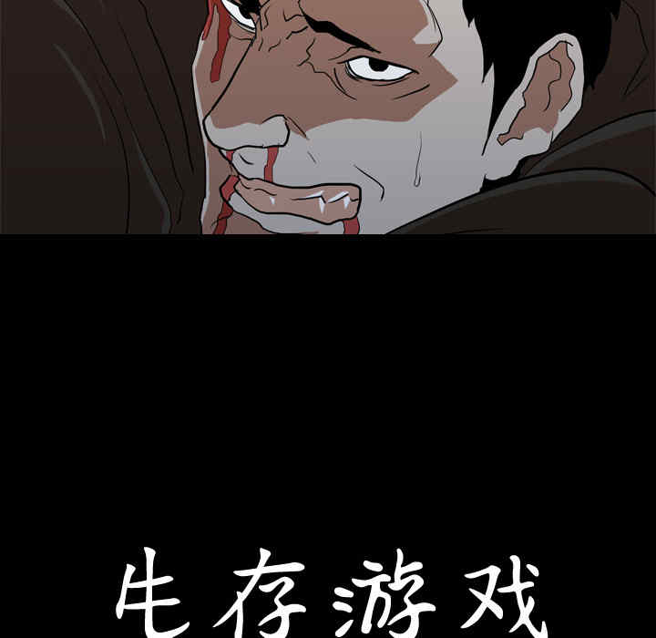 韩国漫画生存游戏韩漫_生存游戏-第37话在线免费阅读-韩国漫画-第89张图片