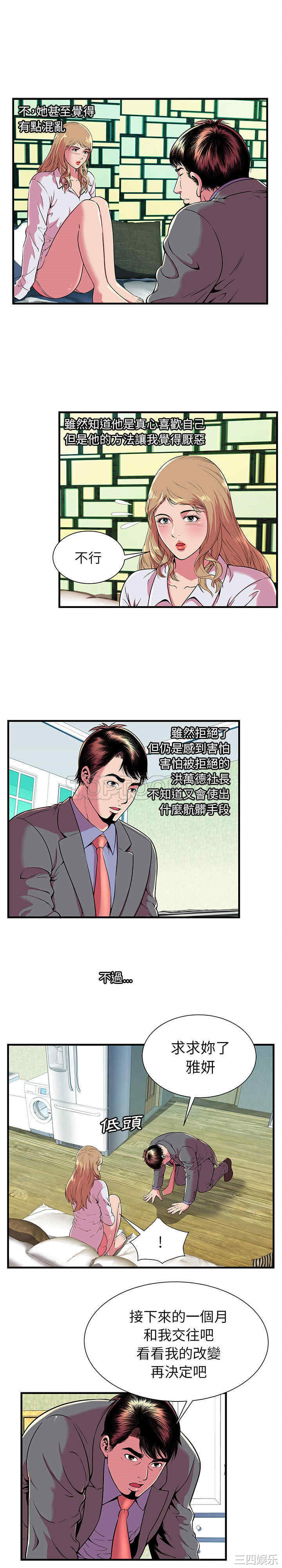 韩国漫画恋上闺蜜的爸爸韩漫_恋上闺蜜的爸爸-第66话在线免费阅读-韩国漫画-第11张图片