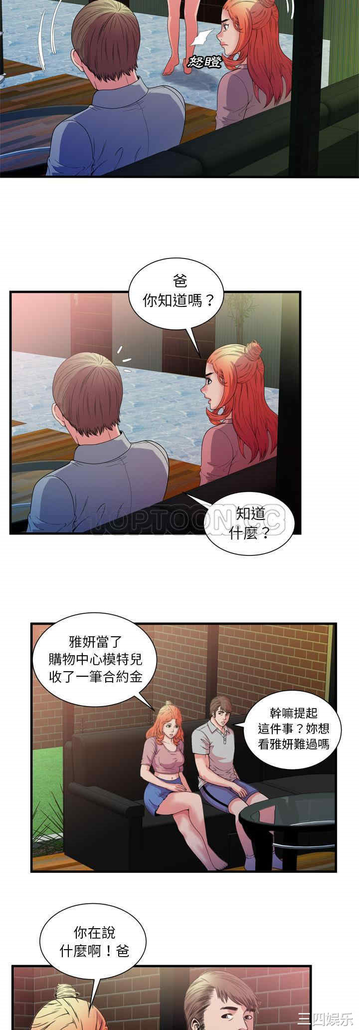 韩国漫画恋上闺蜜的爸爸韩漫_恋上闺蜜的爸爸-第48话在线免费阅读-韩国漫画-第26张图片