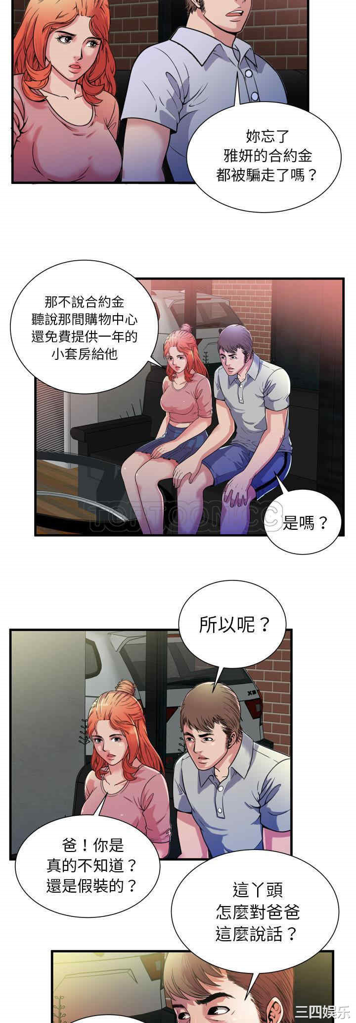 韩国漫画恋上闺蜜的爸爸韩漫_恋上闺蜜的爸爸-第48话在线免费阅读-韩国漫画-第27张图片