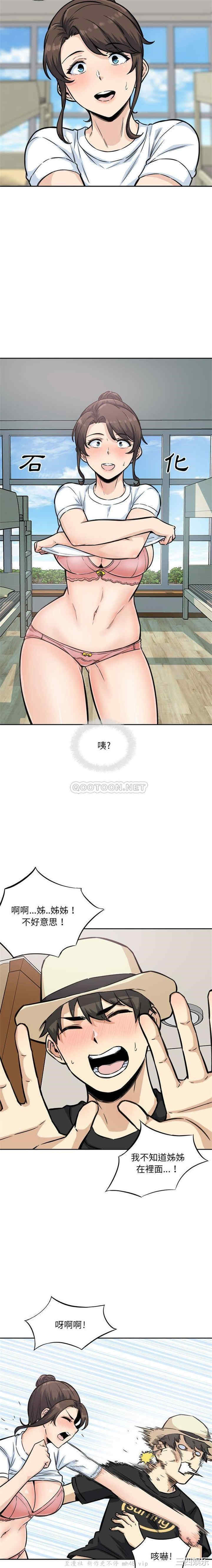 韩国漫画最惨房东并不惨/恶霸室友毋通来韩漫_最惨房东并不惨/恶霸室友毋通来-第68话在线免费阅读-韩国漫画-第9张图片