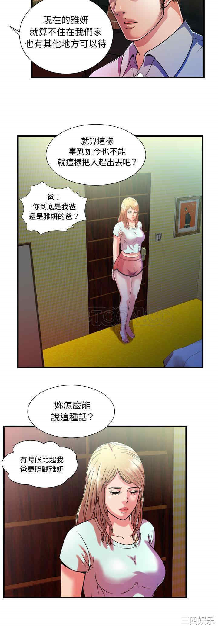 韩国漫画恋上闺蜜的爸爸韩漫_恋上闺蜜的爸爸-第48话在线免费阅读-韩国漫画-第28张图片