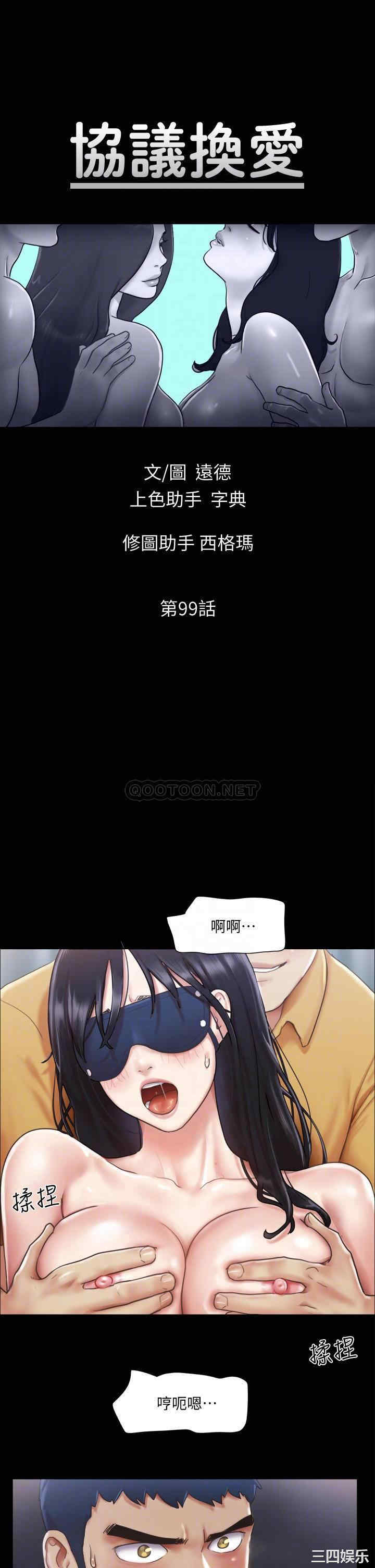 韩国漫画协议换爱/合意之下韩漫_协议换爱/合意之下-第99话在线免费阅读-韩国漫画-第6张图片
