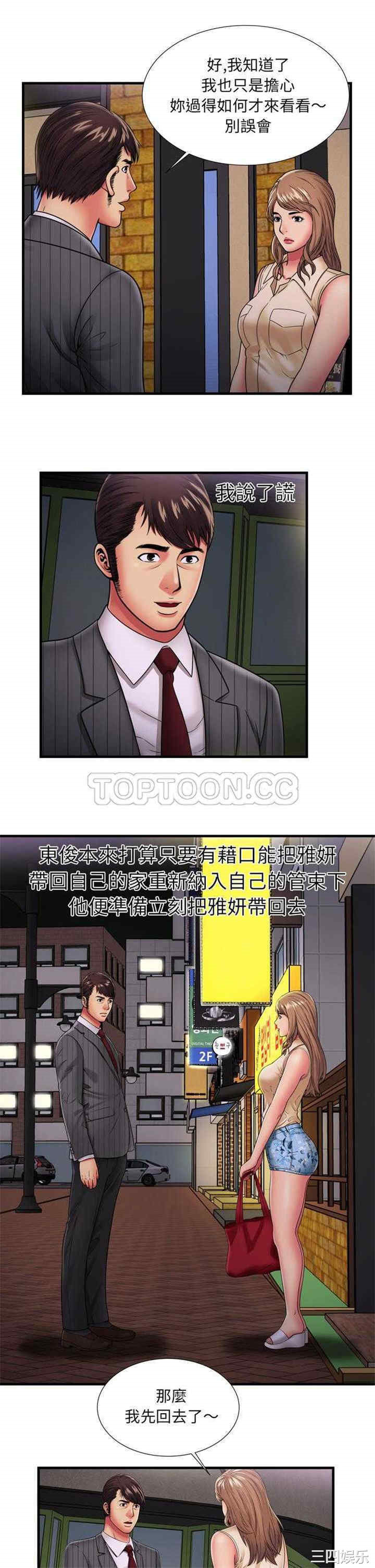 韩国漫画恋上闺蜜的爸爸韩漫_恋上闺蜜的爸爸-第35话在线免费阅读-韩国漫画-第13张图片