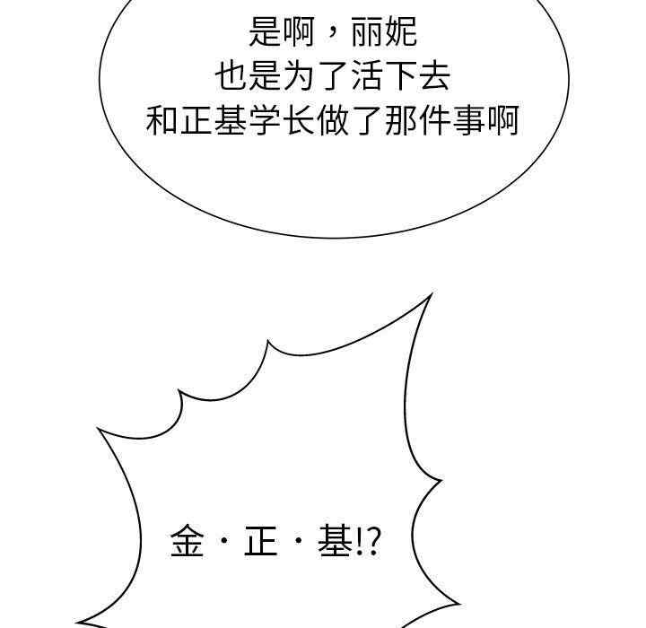 韩国漫画密室逃生韩漫_密室逃生-第7话在线免费阅读-韩国漫画-第40张图片