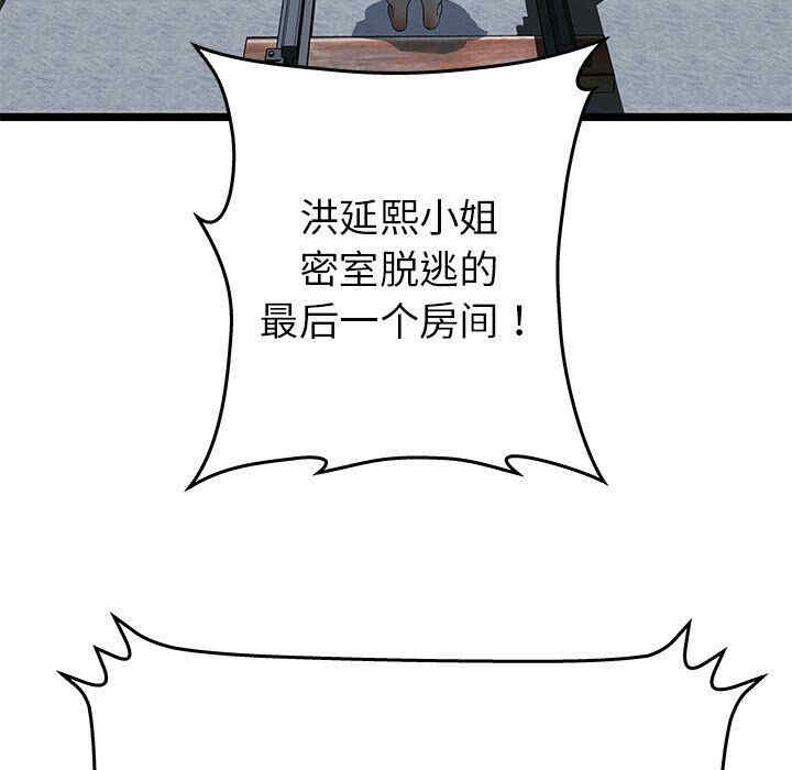 韩国漫画密室逃生韩漫_密室逃生-第7话在线免费阅读-韩国漫画-第44张图片