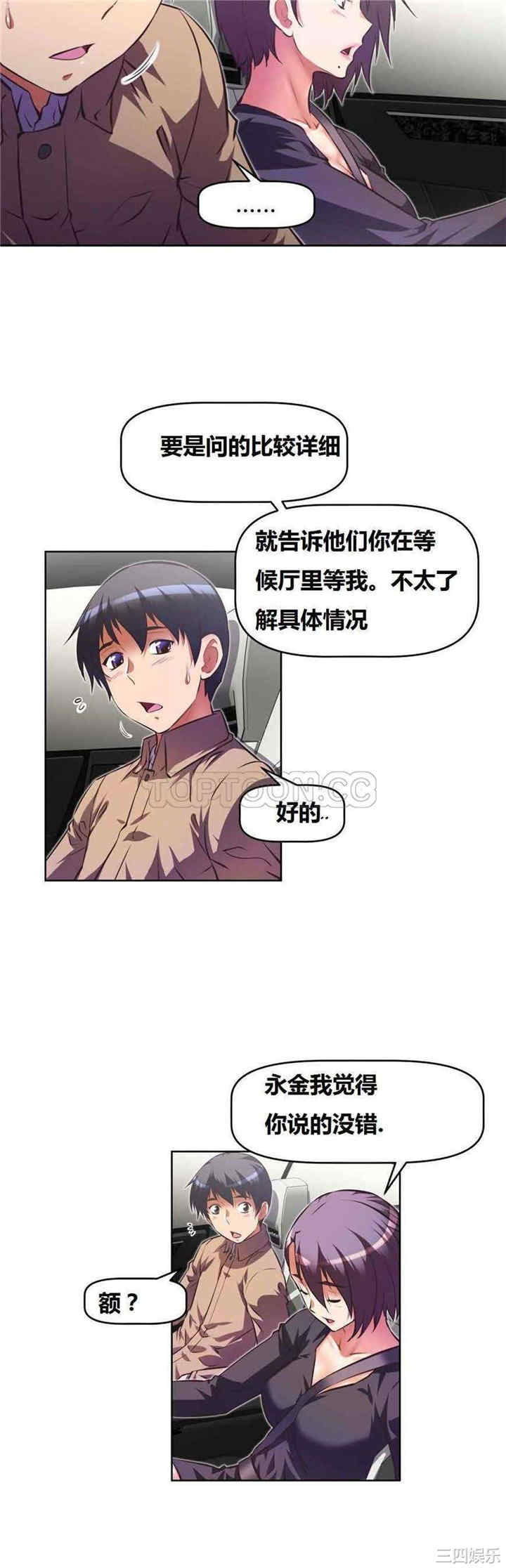 韩国漫画我的超级女友/本能觉醒韩漫_我的超级女友/本能觉醒-第84话在线免费阅读-韩国漫画-第13张图片