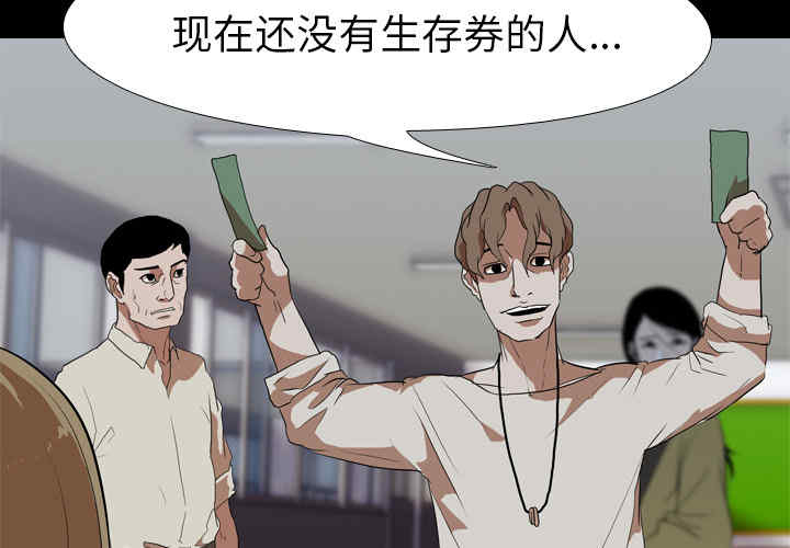 韩国漫画生存游戏韩漫_生存游戏-第38话在线免费阅读-韩国漫画-第3张图片