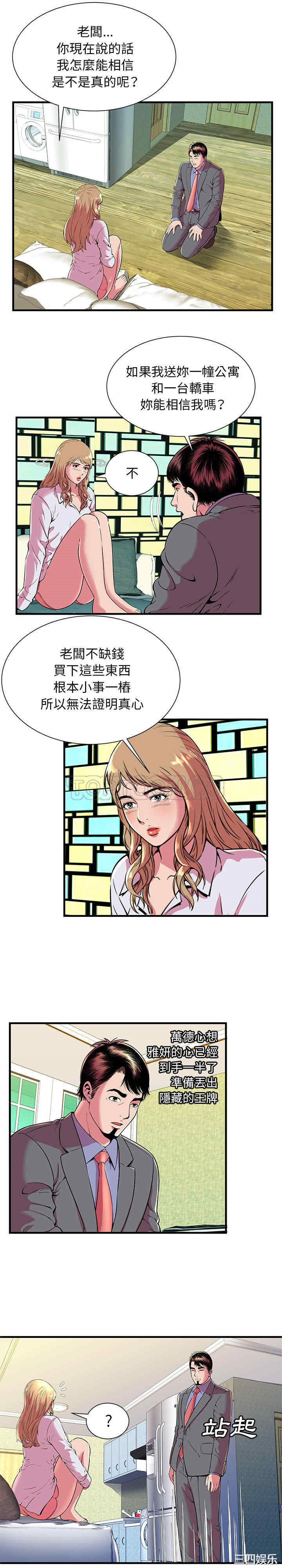 韩国漫画恋上闺蜜的爸爸韩漫_恋上闺蜜的爸爸-第66话在线免费阅读-韩国漫画-第14张图片