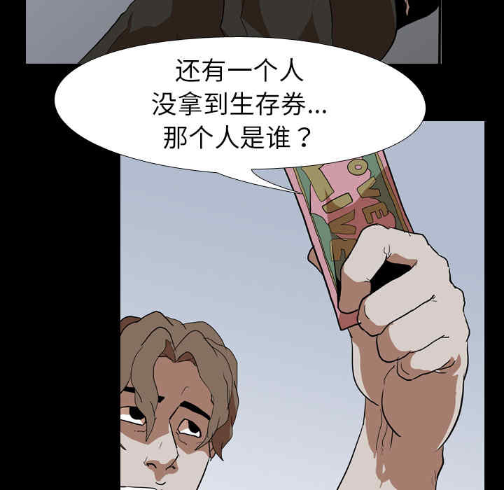 韩国漫画生存游戏韩漫_生存游戏-第38话在线免费阅读-韩国漫画-第6张图片