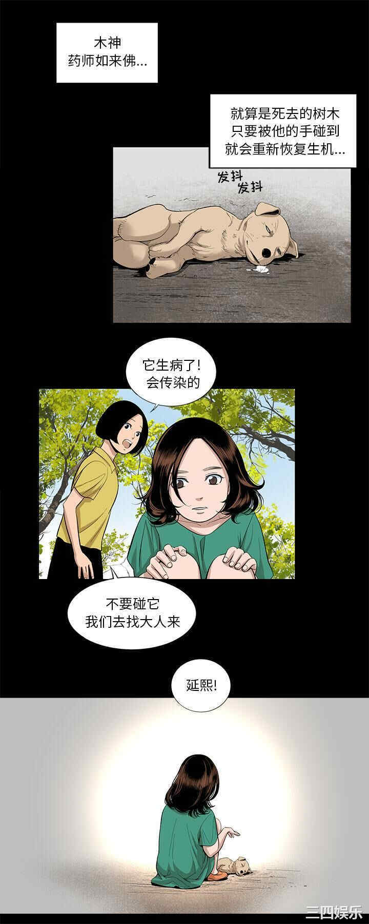 韩国漫画韩道修韩漫_韩道修-第14话在线免费阅读-韩国漫画-第9张图片