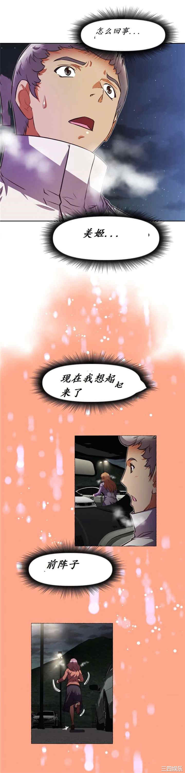 韩国漫画我的超级女友/本能觉醒韩漫_我的超级女友/本能觉醒-第146话在线免费阅读-韩国漫画-第36张图片