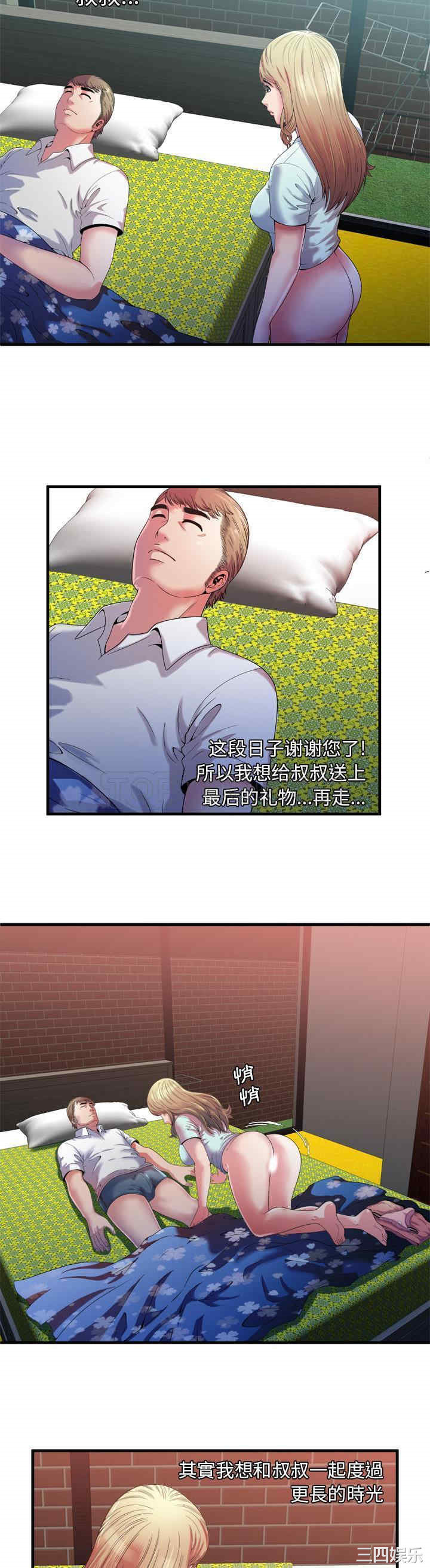 韩国漫画恋上闺蜜的爸爸韩漫_恋上闺蜜的爸爸-第49话在线免费阅读-韩国漫画-第2张图片