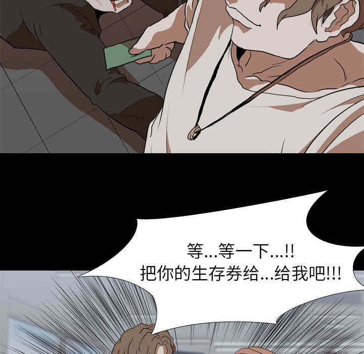韩国漫画生存游戏韩漫_生存游戏-第38话在线免费阅读-韩国漫画-第11张图片