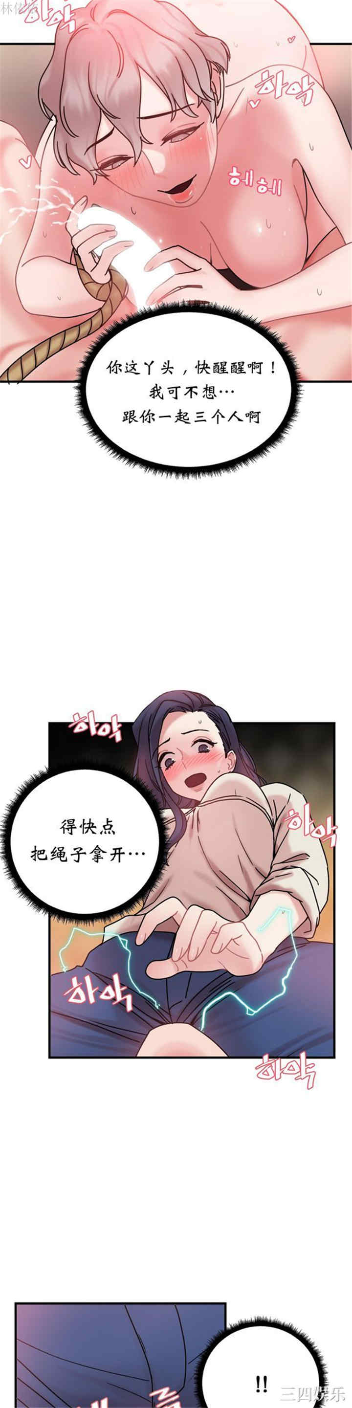 韩国漫画情趣绳子韩漫_情趣绳子-第11话在线免费阅读-韩国漫画-第12张图片