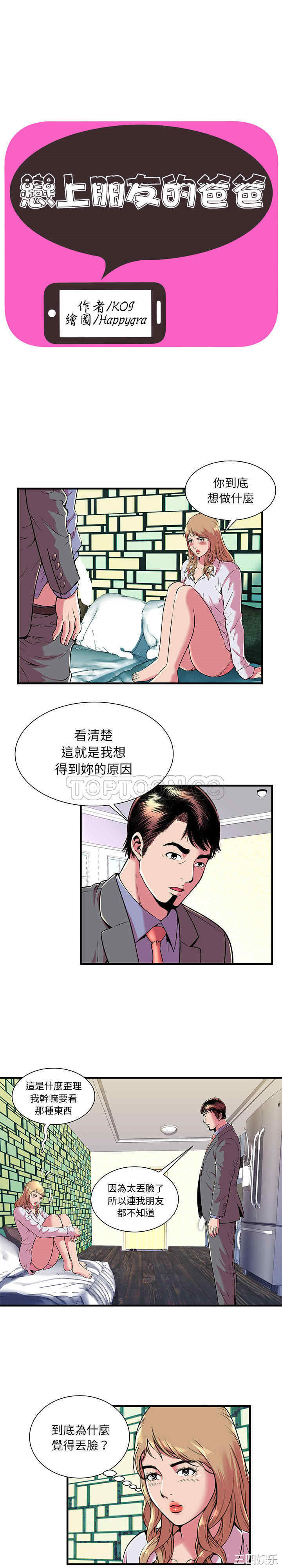 韩国漫画恋上闺蜜的爸爸韩漫_恋上闺蜜的爸爸-第67话在线免费阅读-韩国漫画-第1张图片