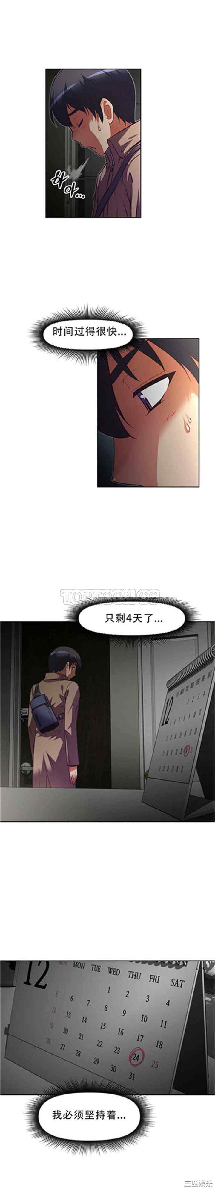 韩国漫画我的超级女友/本能觉醒韩漫_我的超级女友/本能觉醒-第111话在线免费阅读-韩国漫画-第4张图片