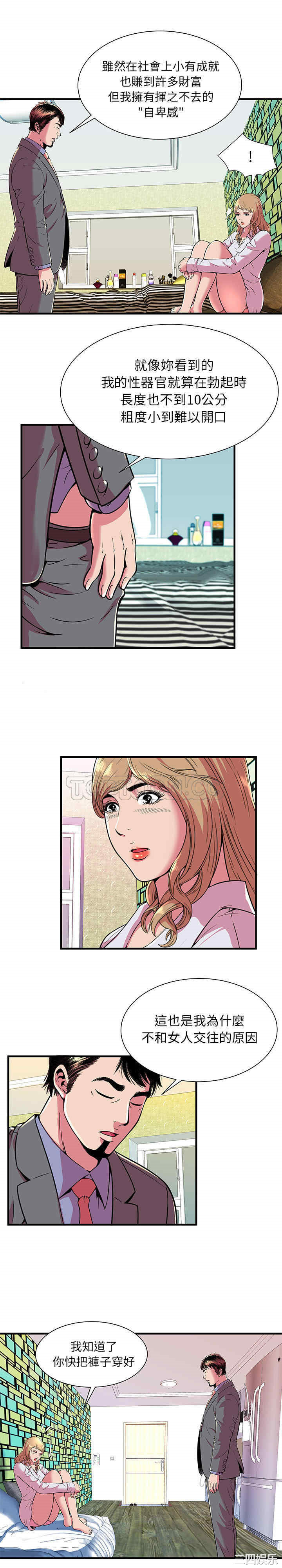 韩国漫画恋上闺蜜的爸爸韩漫_恋上闺蜜的爸爸-第67话在线免费阅读-韩国漫画-第2张图片