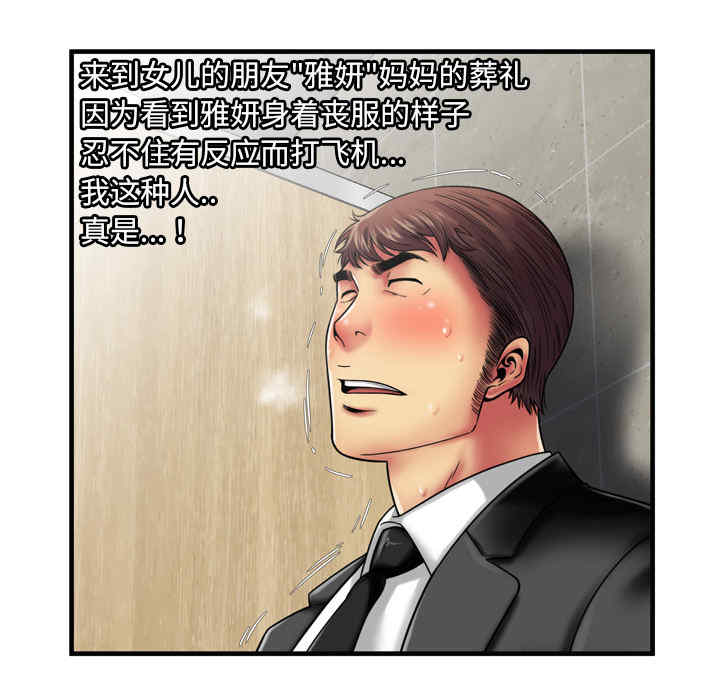 韩国漫画恋上闺蜜的爸爸韩漫_恋上闺蜜的爸爸-第36话在线免费阅读-韩国漫画-第8张图片