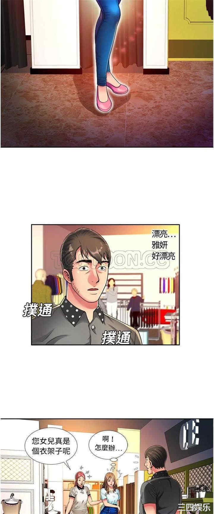 韩国漫画恋上闺蜜的爸爸韩漫_恋上闺蜜的爸爸-第13话在线免费阅读-韩国漫画-第2张图片
