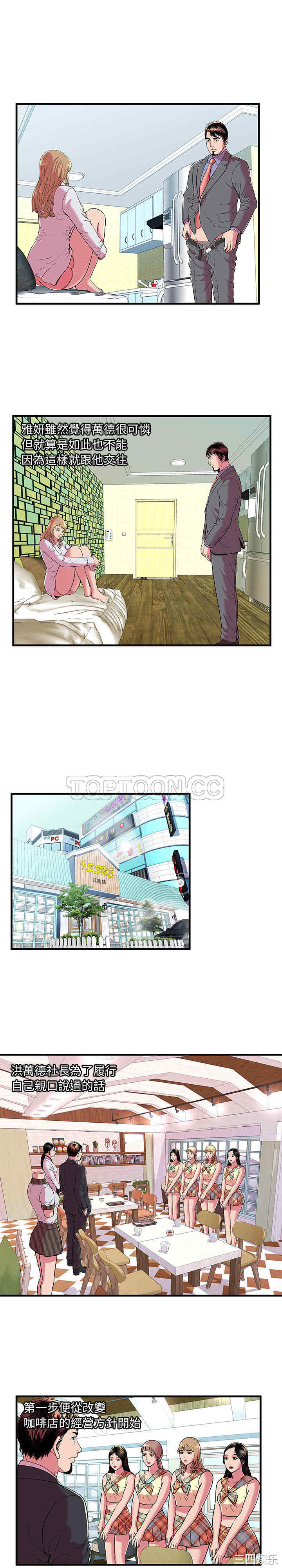 韩国漫画恋上闺蜜的爸爸韩漫_恋上闺蜜的爸爸-第67话在线免费阅读-韩国漫画-第3张图片