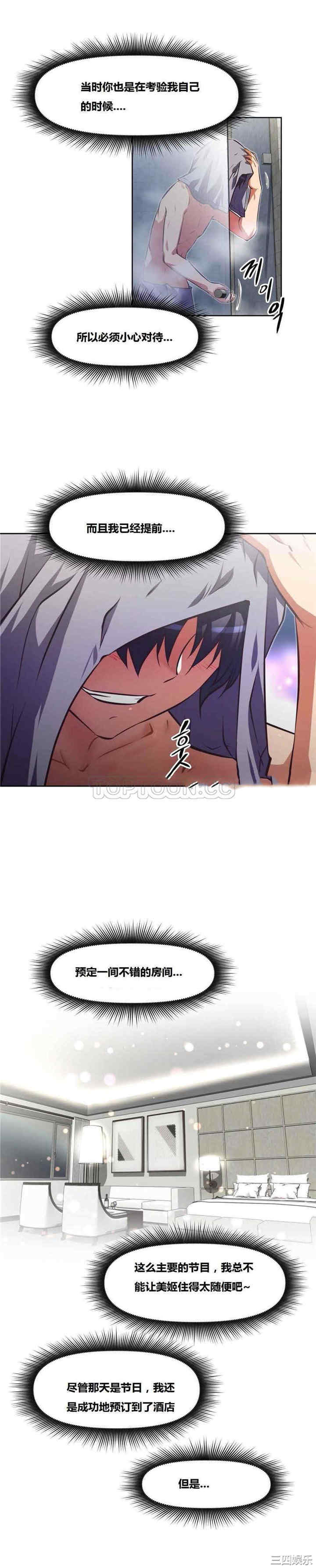 韩国漫画我的超级女友/本能觉醒韩漫_我的超级女友/本能觉醒-第111话在线免费阅读-韩国漫画-第8张图片