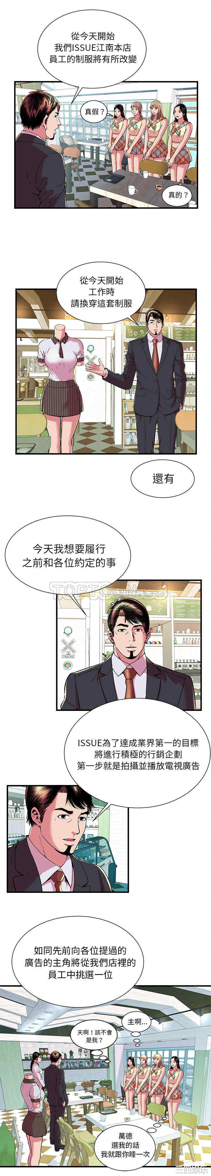 韩国漫画恋上闺蜜的爸爸韩漫_恋上闺蜜的爸爸-第67话在线免费阅读-韩国漫画-第4张图片