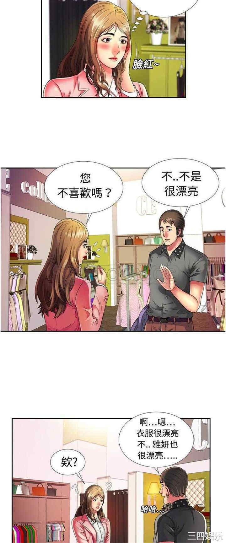 韩国漫画恋上闺蜜的爸爸韩漫_恋上闺蜜的爸爸-第13话在线免费阅读-韩国漫画-第7张图片