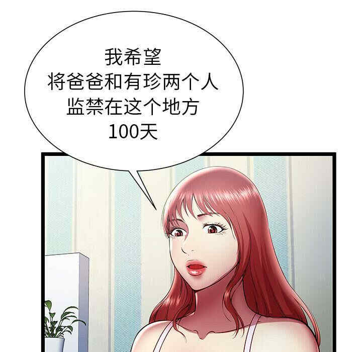 韩国漫画密室逃生韩漫_密室逃生-第18话在线免费阅读-韩国漫画-第45张图片