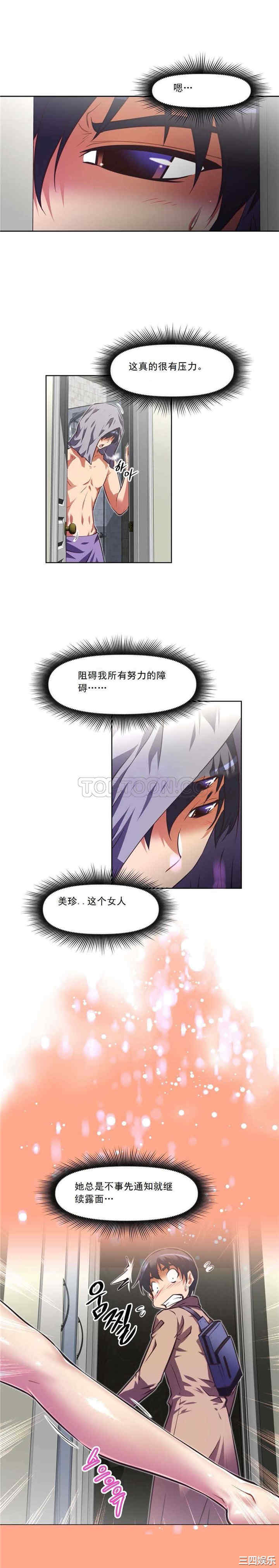 韩国漫画我的超级女友/本能觉醒韩漫_我的超级女友/本能觉醒-第111话在线免费阅读-韩国漫画-第11张图片