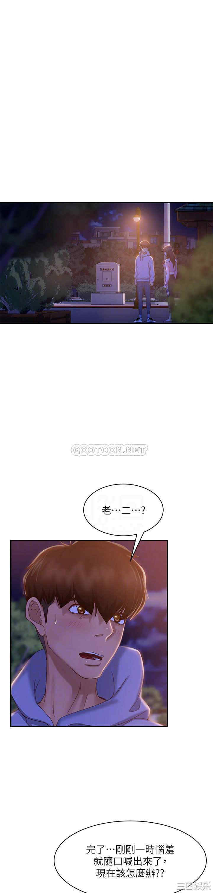 韩国漫画韩漫_不良女房客-第30话在线免费阅读-韩国漫画-第4张图片