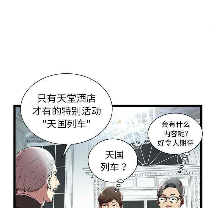 韩国漫画密室逃生韩漫_密室逃生-第7话在线免费阅读-韩国漫画-第74张图片