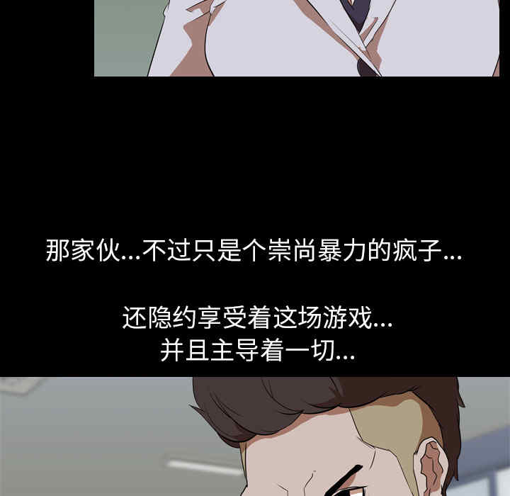 韩国漫画生存游戏韩漫_生存游戏-第38话在线免费阅读-韩国漫画-第25张图片