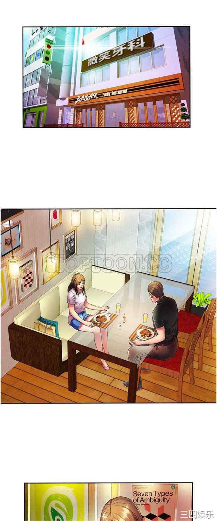 韩国漫画恋上闺蜜的爸爸韩漫_恋上闺蜜的爸爸-第13话在线免费阅读-韩国漫画-第12张图片