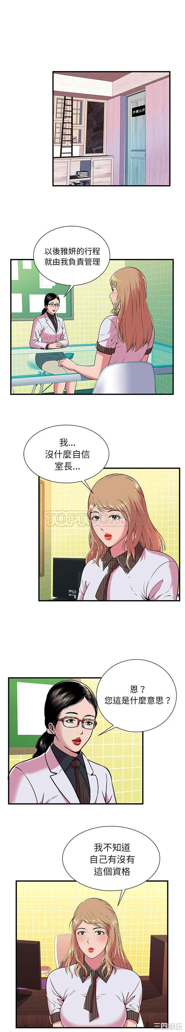 韩国漫画恋上闺蜜的爸爸韩漫_恋上闺蜜的爸爸-第67话在线免费阅读-韩国漫画-第6张图片