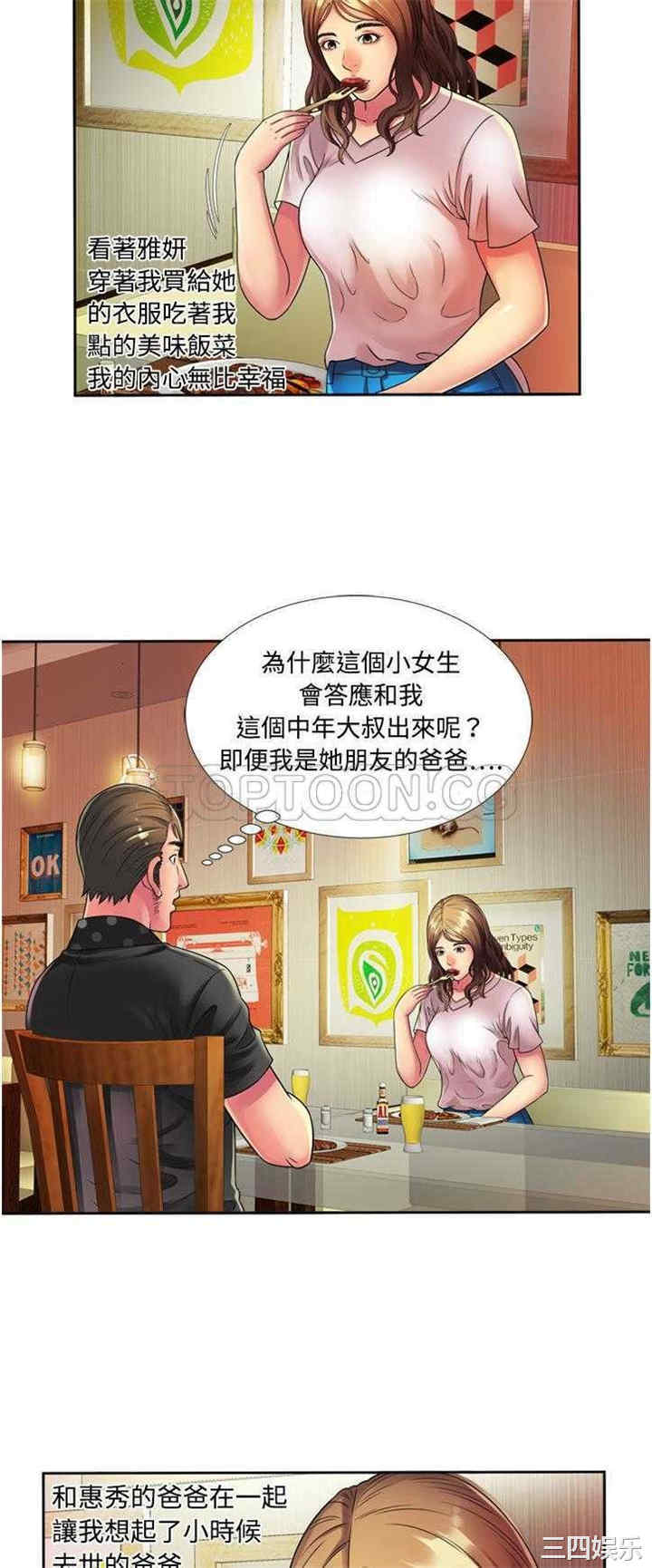 韩国漫画恋上闺蜜的爸爸韩漫_恋上闺蜜的爸爸-第13话在线免费阅读-韩国漫画-第13张图片