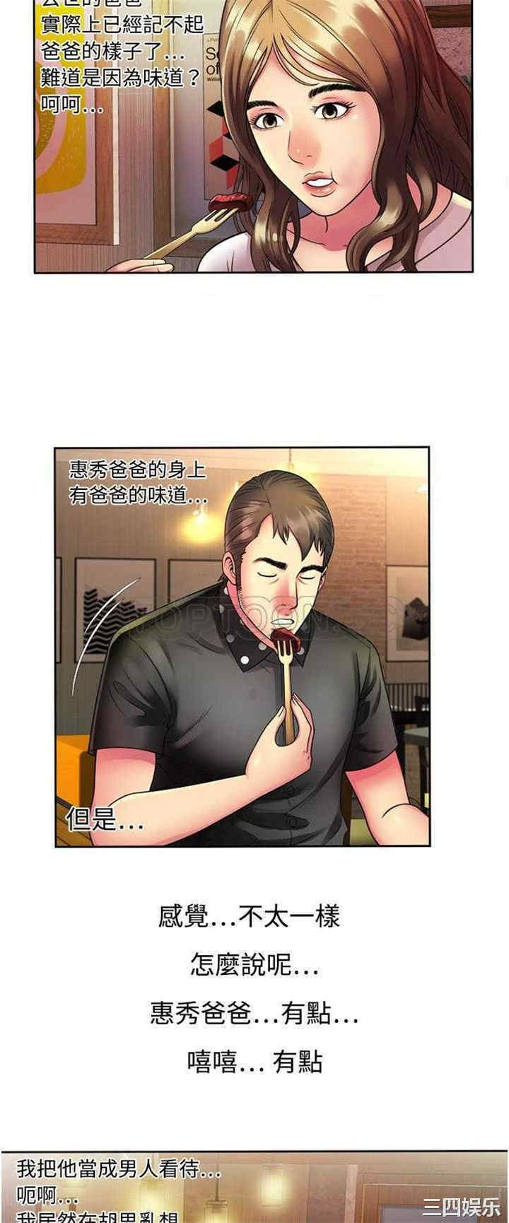 韩国漫画恋上闺蜜的爸爸韩漫_恋上闺蜜的爸爸-第13话在线免费阅读-韩国漫画-第14张图片