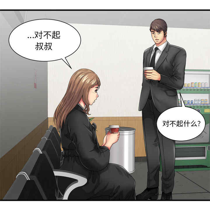 韩国漫画恋上闺蜜的爸爸韩漫_恋上闺蜜的爸爸-第36话在线免费阅读-韩国漫画-第24张图片