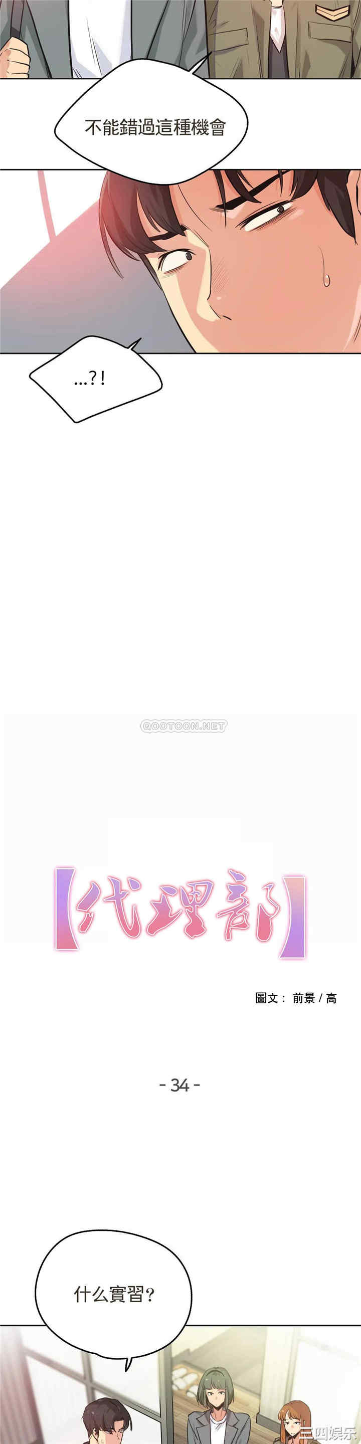 韩国漫画废弃章节韩漫_代理部-第34话q在线免费阅读-韩国漫画-第2张图片