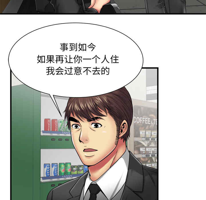 韩国漫画恋上闺蜜的爸爸韩漫_恋上闺蜜的爸爸-第36话在线免费阅读-韩国漫画-第27张图片