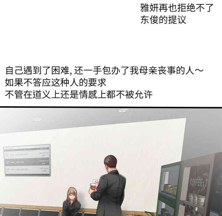 韩国漫画恋上闺蜜的爸爸韩漫_恋上闺蜜的爸爸-第36话在线免费阅读-韩国漫画-第29张图片