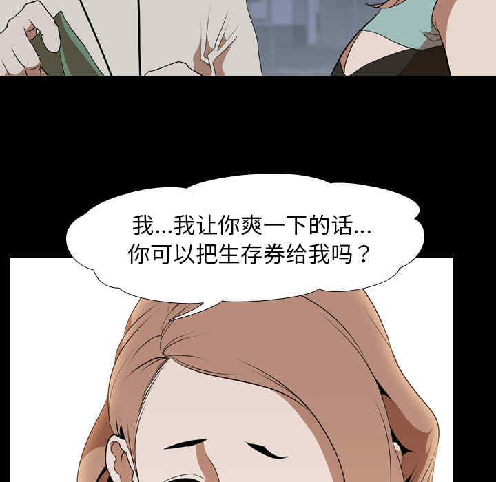 韩国漫画生存游戏韩漫_生存游戏-第38话在线免费阅读-韩国漫画-第36张图片