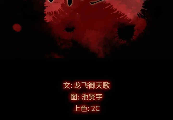 韩国漫画坏血/沉沦韩漫_坏血/沉沦-第39话在线免费阅读-韩国漫画-第2张图片