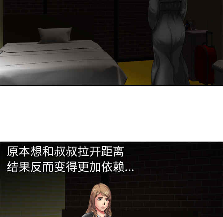 韩国漫画恋上闺蜜的爸爸韩漫_恋上闺蜜的爸爸-第36话在线免费阅读-韩国漫画-第36张图片