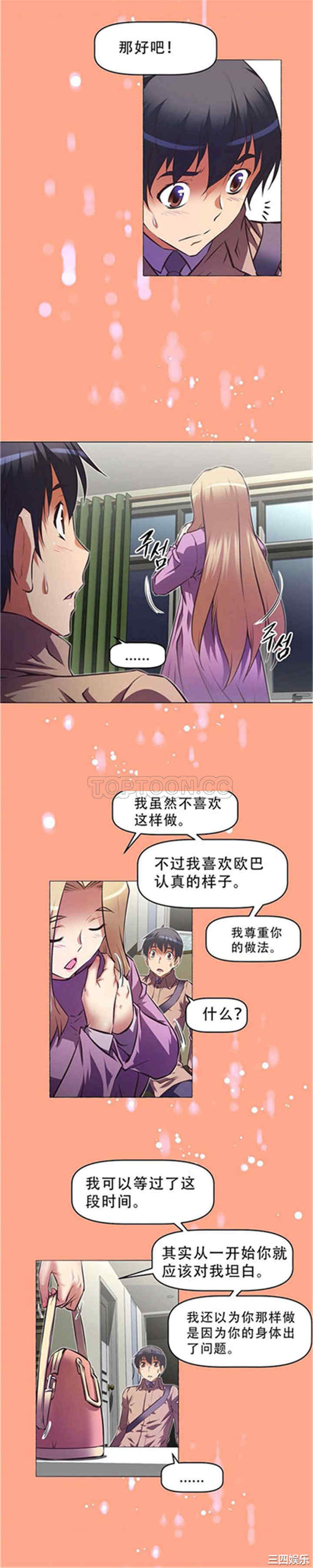 韩国漫画我的超级女友/本能觉醒韩漫_我的超级女友/本能觉醒-第111话在线免费阅读-韩国漫画-第24张图片