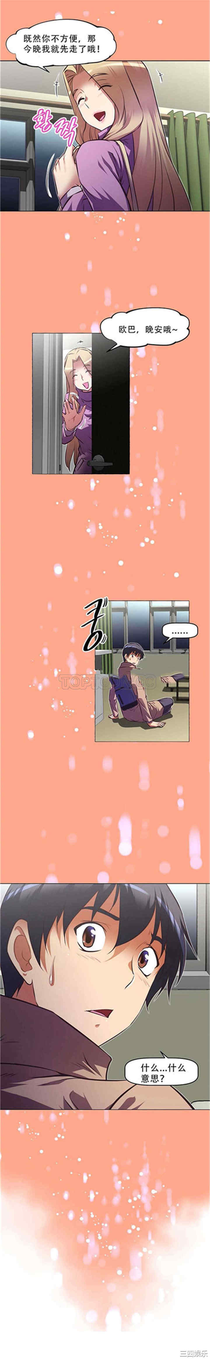 韩国漫画我的超级女友/本能觉醒韩漫_我的超级女友/本能觉醒-第111话在线免费阅读-韩国漫画-第25张图片