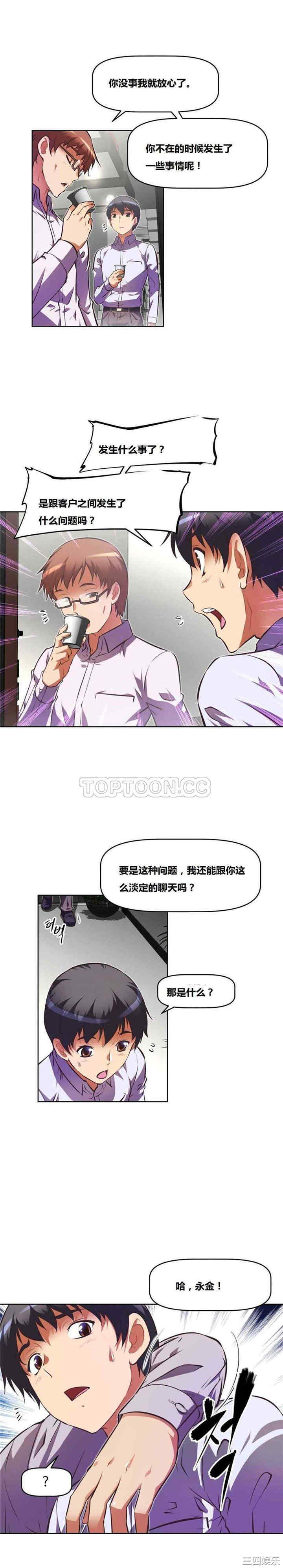 韩国漫画我的超级女友/本能觉醒韩漫_我的超级女友/本能觉醒-第73话在线免费阅读-韩国漫画-第4张图片