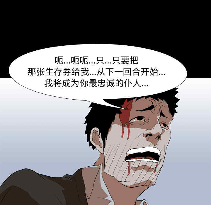 韩国漫画生存游戏韩漫_生存游戏-第38话在线免费阅读-韩国漫画-第45张图片