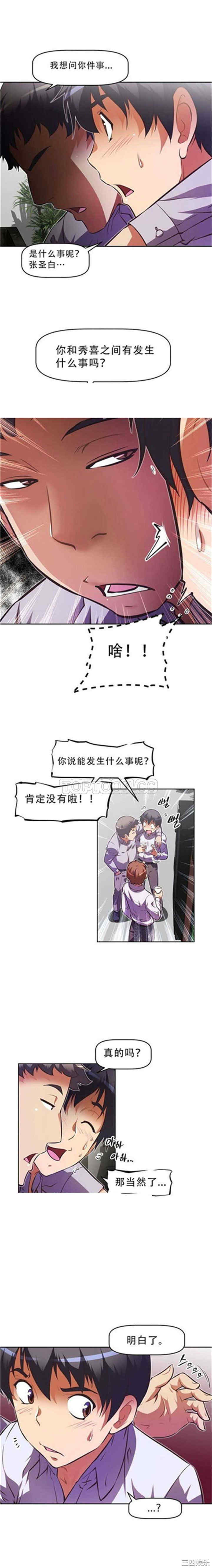 韩国漫画我的超级女友/本能觉醒韩漫_我的超级女友/本能觉醒-第73话在线免费阅读-韩国漫画-第5张图片