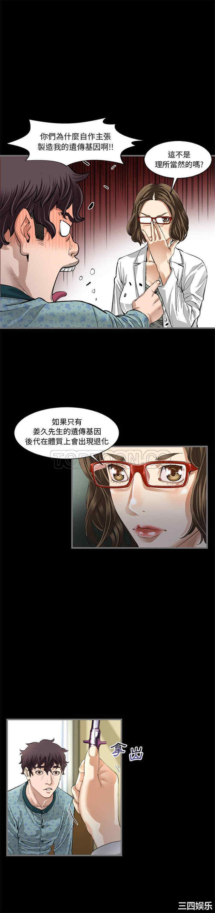 韩国漫画地表最后的男人韩漫_地表最后的男人-第2话在线免费阅读-韩国漫画-第23张图片